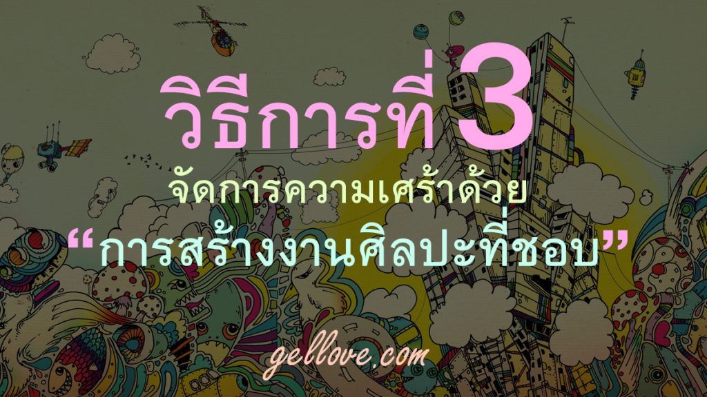 10%e0%b8%a7%e0%b8%b4%e0%b8%98%e0%b8%b5%e0%b8%88%e0%b8%b1%e0%b8%94%e0%b8%81%e0%b8%b2%e0%b8%a3%e0%b8%84%e0%b8%a7%e0%b8%b2%e0%b8%a1%e0%b9%80%e0%b8%a8%e0%b8%a3%e0%b9%89%e0%b8%b23